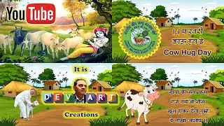 cow hug day | 14 february | gau mata