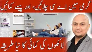 Run Your AC & Make Money This Summer! 💧 A Genius New Way to Earn in the Heat! | Dr. Tayyab Qazi |