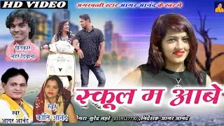 आगर आनंद। तोला रखेव हव दिल मा