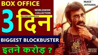 Mass Jathara Box Office Collection Day 3, mass jathara total worldwide collection, ravi teja