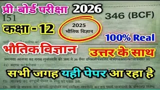 Class 12 Physics Pre-Board Paper 2026 paper code 346(BCF) full solution// 12th प्री बोर्ड भौतिकी 