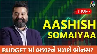 Budget 2026 | Aashish Somaiyaa |WhiteOak Capital AMC | Budget Stocks | Uninion Budget 2026 | Nifty