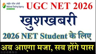 🔥 Big Update- Good News for June Students 2026 | UGC NET June Exam Update 2026