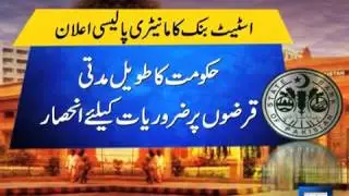 Dunya News-Interest rate still at 10pc as State Bank announces monitory policy