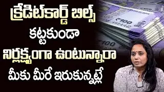 Loan Settlement Process In Telugu | Credit Card Settlement and Its Effects on Your Credit Score