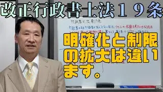 【士業】改正行政書士法19条 #改正行政書士法 #19条 #法解釈