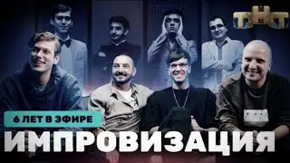 Импровизаторы испытывают испанский стыд на протяжении 12 минут