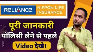 Reliance nippon life insurance company ltd | reliance nippon life insurance | reliance nippon