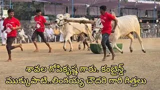 రెంటచింతల పాల పళ్ళ 17.జత.శావల గోపికృష్ణ గారు. కంబైన్డ్. ముక్కుపాటి..లింగయ్య చౌదరి గారు