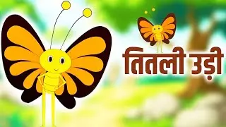 Titli Udi Bus Me Chadhi - तितली उड़ी | Hindi Rhymes For Childrens | Nursery Rhyme | Titli Udi 2025