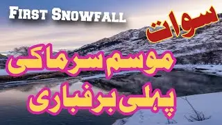 First Snowfall at Swat Valley | Utror | Swatpost