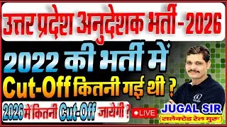 UP ITI Instructor 2026 | UPSSSC ITI Instructor Cut-Off 2022 | UP ITI Instructor Expected Cut-Off