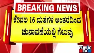 Set Back For CK Ramamurthy In Supreme Court |  Sowmya Reddy | Public TV