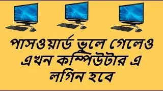 How to reset windows 10 login password || Bangla Tutorial