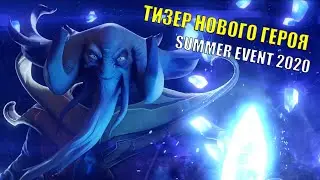 DOTA 2 &mdash; SUMMER EVENT 2020 | ВЫШЕЛ НОВЫЙ ЭВЕНТ &mdash; ТИЗЕР НОВОГО ГЕРОЯ &mdash; ОБЗОР НА ЛАБИРИНТ АГАНИМА