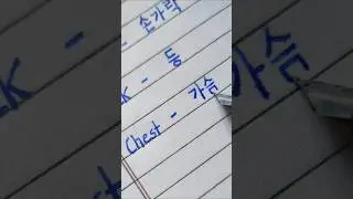 Korean for beginners #korea #learnkorean #korean#hangul #youtubeshorts #kpop