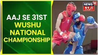 Kashmir News | Aaj Se SKISC Stadium Mein Hoga 31st Wushu National Championship Ka Aghaaz | Urdu News