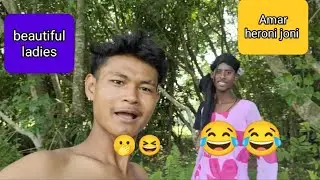 Amar heroni joni eman makeup kore😂😂 #comedy #vlog #video