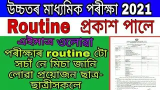 Class-12 Exam routine// HS exam routine Published 2021// how to download class 12th exam routine