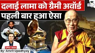 Dalai Lama Wins Grammy Award | First Time Ever | Historic Achievement | Amrit Upadhyay | StudyIQ IAS