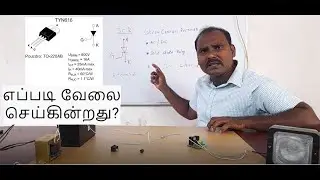 SCR எப்படி வேலை செய்கின்றது?| SCR IN TAMIL | SCR WORKING IN TAMIL | SCR IN AC/DC SUPPLY