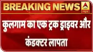 Two Brothers Missing From J&K's Kulgam, Police Forces Launch Search Operation | ABP News