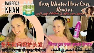 WINTER HAIRCARE ROUTINE |सर्दियों में बालों की सुरक्षा कैसे करें | RABEECA KHAN