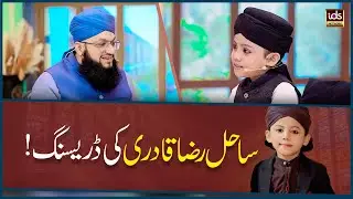 Sahil Raza Qadri Ki Dressing | Tahir Qadri Podcast | Exclusive Podcast | Hafiz Tahir Qadri