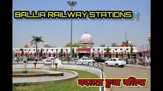 बलिया रेलवे स्टेशन | Ballia Railway Station | ￼Ballia News | Ballia Vlog