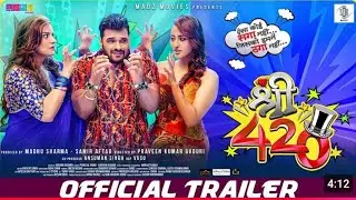 SHREE 420 - श्री 420 | OFFICIAL TRAILER| Khesari Lal Yadav, Madhu Sharma, ShwetaMahara |SRK Music