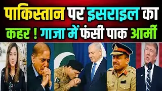 Israel Big REVELATION on Asim Munir | Pak Media on India Latest | Pak Media Latest Reaction 