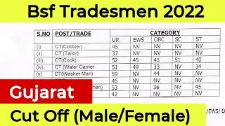Bsf Tradesmen Cut Off 2022 | Bsf Tradesmen Cut Off 2023 | Bsf Tradesmen Cut Off Gujarat Candidates