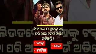 ଯାତ୍ରା ଅଭିନେତା Piyush ତ୍ରିପାଠୀ # ଓଡ଼ିଆ ଯାତ୍ରା ଯାତ୍ରା update jatra ସିଂହବାହିନୀ ଯାତ୍ରା suryamandira
