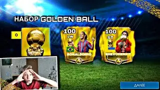СОБЫТИЕ GOLDEN BALL в FIFA 21 MOBILE ! - OWEN 100 & RONALDINHO 100 & MODRIC 100