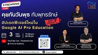 อัปเดทฟีเจอร์ใหม่ใน Google AI Pro Education