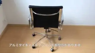 アルミナムチェア紹介