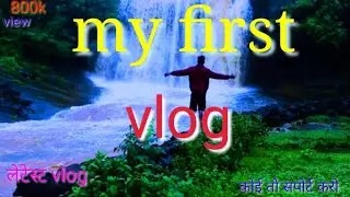 MY FIRST VLOG ❤️❤️ || MY FIRST VIDEO ON YOUTUBE || Vicky Rajoriya vlogs