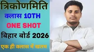 #त्रिकोणमिति क्लास 10th #Trigonometry_class_10th #maths #bihar_board_##maths 