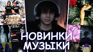 WHYOUSOLONELY СЛУШАЕТ НОВЫЕ ТРЕКИ | GORILLA GLUE & LIL NAKUR | BUSHIDO ZHO | FAKEMINK И ДРУГИЕ