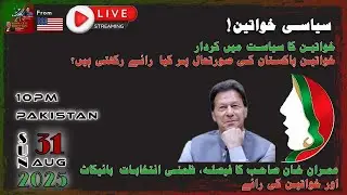 Imran Khan Bi-Election Boycott Decision | Media Cell Pakistan | PTI Women Wing Worldwide Exclusive