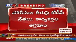 రెండో రోజు కొనసాగుతున్న చంద్రబాబు దీక్ష Chandrababu 36Hrs Deeksha Continues | TV5 News