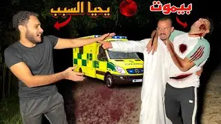 وديد احمد شحته المستشفي علي اخر لحظه بسبب يحيا😱