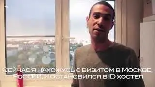 Видеоотзыв гостя ID Hostel Москва &ndash; Салим (на французском, русские субтитры)