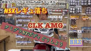 タミグラST　NSXレギュ落ち CLKAMGとBRZとの違いは？　[With English subtitles]