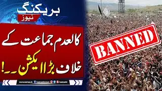 Govt's Big Action Against Banned Organization | Ban On PTM | Breaking News | SAMAA TV