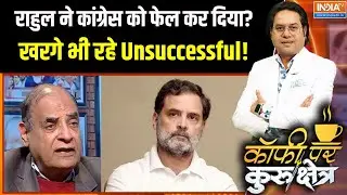 Congress in elections: राहुल ने कांग्रेस को फेल कर दिया? | BJP President | Nitin Nabin