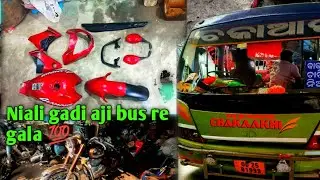 Niali gadi aji bus re gala 💯my7008413621#vlog#cuttacktoka#cuttackvlog#odia#cuttacktoka😎