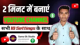 Youtube channel kaise banaye | youtube channel kaise banaen 2026 | how to create a youtube channel