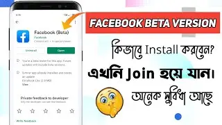 How To Install Facebook Beta Version In Android | How to join facebook beta program