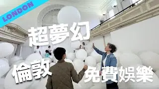 倫敦超夢幻免費娛樂 Free Things to do in LONDON | Camden Arts Project
